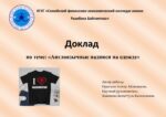-Оразгали-презентация-по-конференции-СФЭК